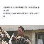 [댓글부탁해] 아프간기사 댓글 이해안되는거