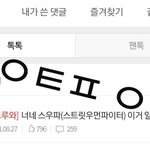 [모두드루와] 헐 스우파 자막 수정해줬어(<b>feat</b>.잠금해제)