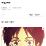 [진격의거인] 에렌이 자유를 갈망하게 된 건
