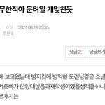 [NCT칠프] 밑에 무적 문군 주접 생각나서 <b>서치</b>해옴