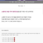 [스키즈] 쇼챔 <b>사전</b>투표 1등