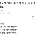 [댓글부탁해] + 수능수학 절대평가될수도있음