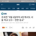 서울 사는 애들아 9월 6일부터 <b>전면</b>이다