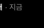 [댓글부탁해] 아니 나 갑자기 전남친한테 스토리 <b>답장</b>왓ㄹ터 뭐지 왜?...