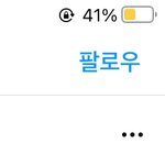 아 인스타 팔로우 잘못 <b>누름</b>