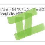 [NCT칠프] 도영<b>유니온</b>에서 한장 갈겼다