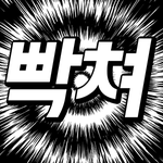 [드루와] 판녀들이 제일 많이 쓸 <b>임티</b>
