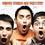 영화 세 얼간이 촬영 당시 배우들 나이