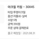 아가백현 <b>스냅</b>스 키링 뽑음