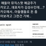 [더보이즈] 뮤직스팟 <b>카카오</b>거라는데