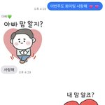 울아빠 귀엽지? ㅋㅋㅋㅋ