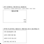 [추반] 얘들아 <b>ppt</b> 2시간안에 만드는거 ㄱㄴ????