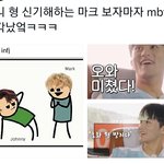 [NCT칠프] <b>엠</b><b>비티</b>아이 과학이냐ㅋㅋㅋ