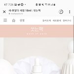 이거 <b>미백</b> ㄹㅇ 효과있어?