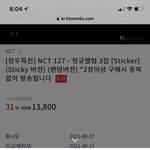 [NCT칠프] 이렇게 뜨면 특전 <b>품절</b>이야..?