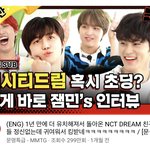 [NCT드림] 얘들아 <b>심심</b>하면 한번씩 봐주라