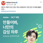 [NCT드림] 하 <b>어도비</b> 당신은 정말,