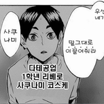 [하이큐] ❤️하이큐 애니 5기 기원 40일차❤️