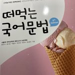 [댓글부탁해] 나 <b>언매</b> 공부 해볼까