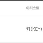 샤이니 키 <b>벅스</b> 1위
