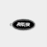 [NCT즌] 스냅스 키링 해본사람