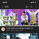 [BTOB] 뮤비 그냥 <b>인동</b> 8위