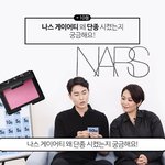 <b>나스</b> 블러셔