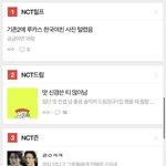 엔시티즌 팬덤 <b>분열</b>난 거 티내냐?