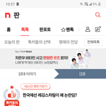 한국에선 왜 그래? 이런 질문 나만 <b>멍청</b>해보임?