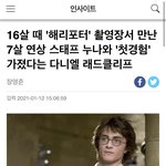 [댓글부탁해] 해리포터 <b>TMI</b>