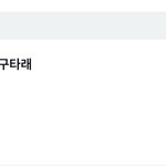 엔시티 팬들은 <b>연검</b> 정화 안해?