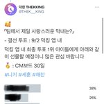 [NCT칠프] 사랑스러운 <b>막내</b> 투표해주세여