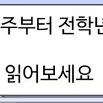 시1발 <b>전면</b>등교 개싫어