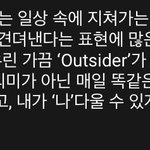 [비투비] 아웃사이더 몬가 새로운 노동요(?)각이야