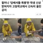 여기 학교 학생, 학교폭력 폭로 글입니다