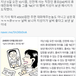 [NCT드림] 우리 지송이 <b>사회면</b> 탔다