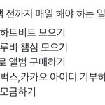 [NCT칠프] 다들 엔라 보기 전에 뮤빗 모으고 아이디 <b>제출</b>하러가자