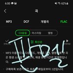 [BTOB] 서수 flac 두개 다운한멜들 있어? 물어볼거