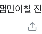[NCT칠프] <b>완전</b> 맞말 ㅠ