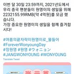 와 장원영 <b>생일</b> 개쩐다 ㅋㅋㅋㅋㅋㅋㅋ