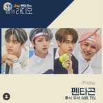 [펜타곤] 헐 대박 <b>유리</b>애들 나온대