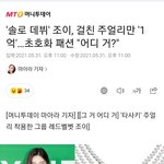 아니 조이정도에 잘생 안만나봤겠냐고ㅋㅋ