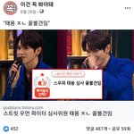 태용은 스우파 나온거 실인듯
