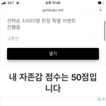 [댓글부탁해] 자존감 테스트 50점 나왔어 , ,:) (뒤진장미 이<b>모지</b>)