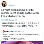 <b>윈터</b> 햄스터 논란 외퀴들 반응봐ㅋㅋㅋ