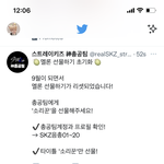 [스키즈] 멜론 <b>선물</b>하기 초기화!