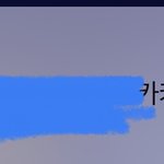 [BTOB] 우리도 <b>콘크리트</b> 할수이따!!
