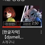 언더테일 이거 아는 애들 잇음?