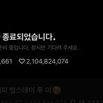오늘자 정국 생일 브이앱 시청자 2000만 <b>하트수</b> 20억