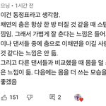 스우파 이채연 <b>에바</b>임 ㅋㅋ